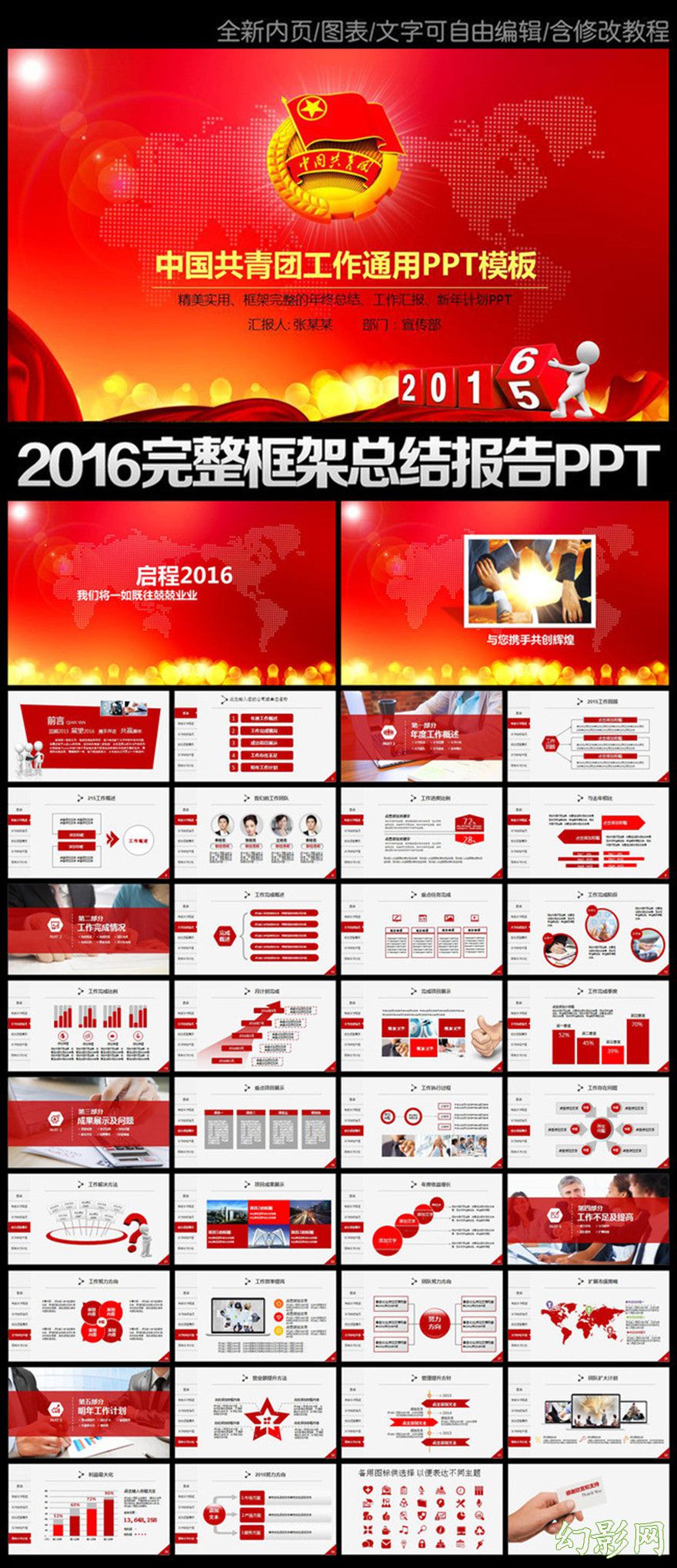 红色2016共青团团委工作总结PPT模板