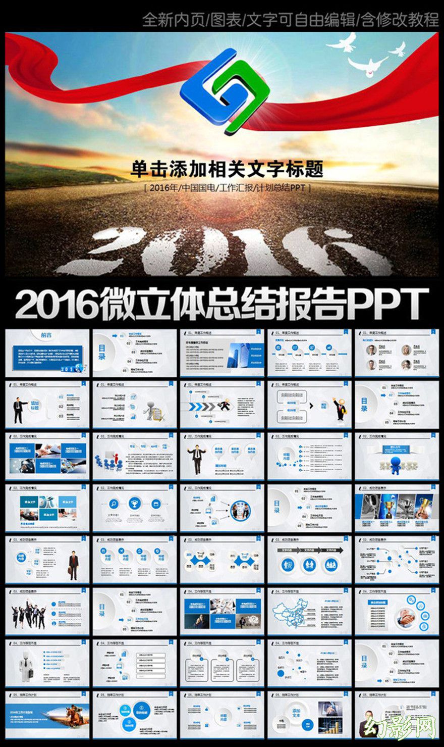 中国国电集团公司2016年工作总结PPT模板