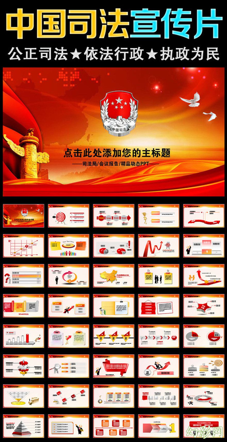 中国司法纪检监察司法局法律大气PPT模板