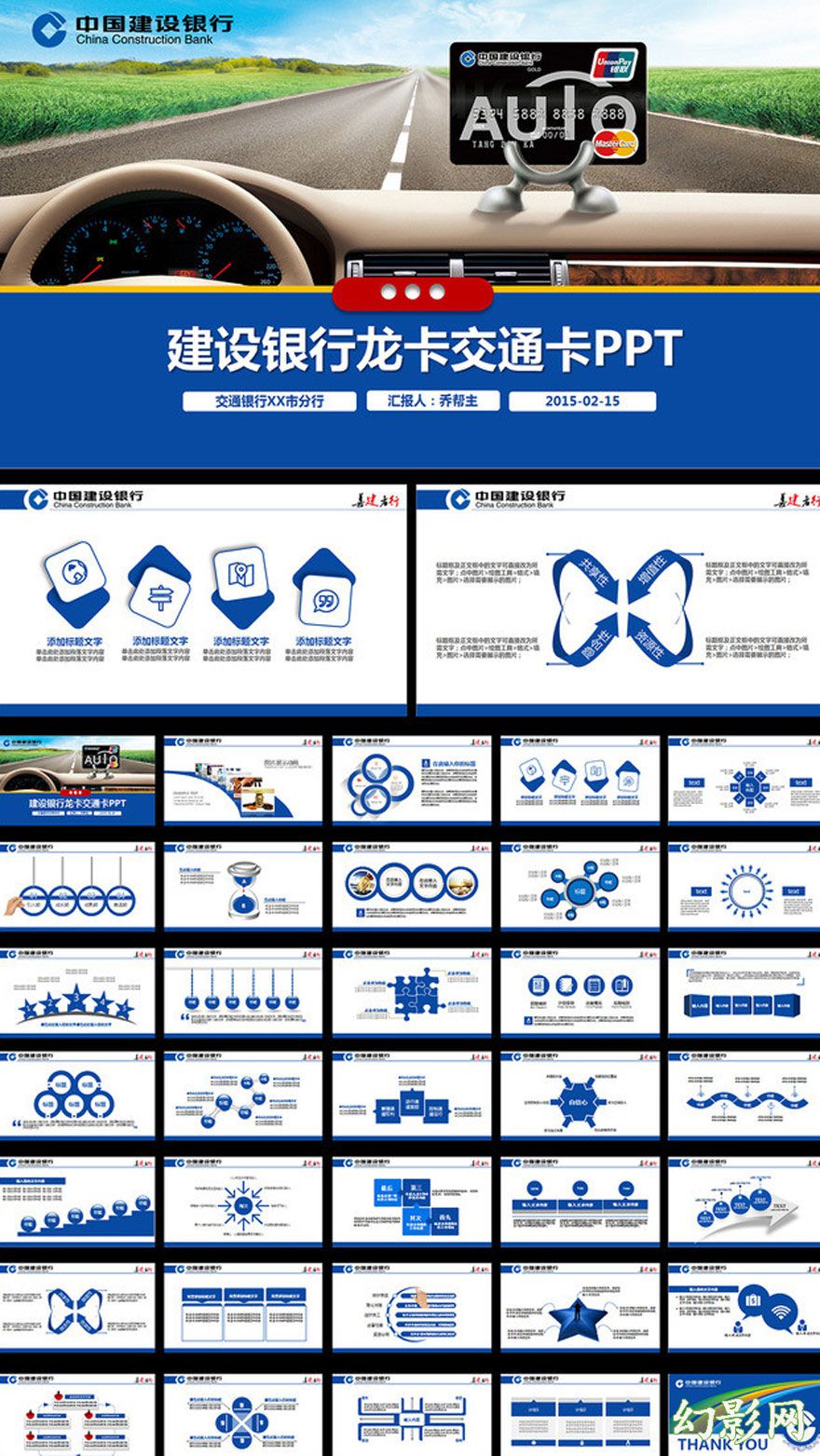 中国建设银行工作汇报PPT模板