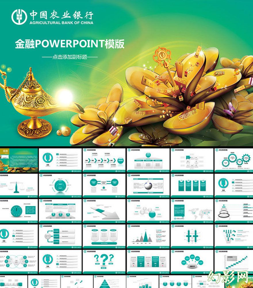 最新中国农业银行工作通用PPT模板