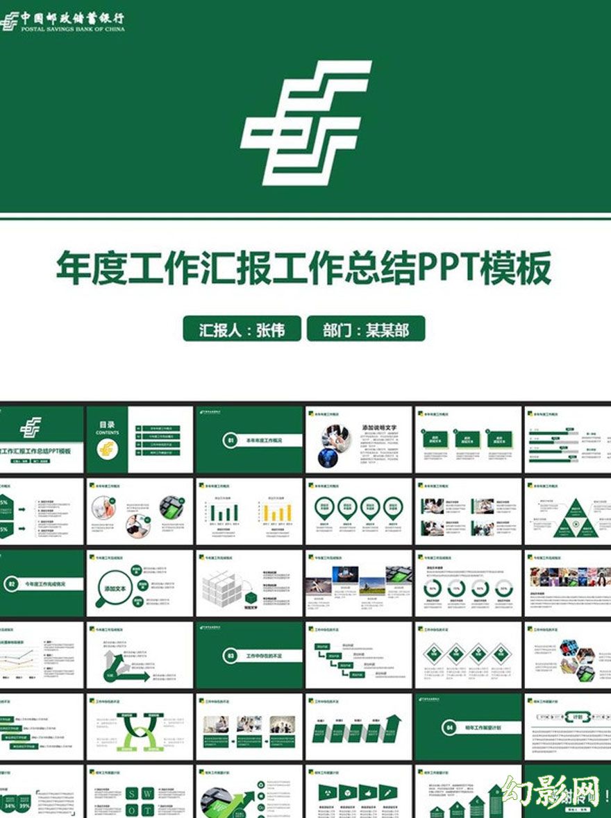 绿色中国邮政银行通用工作汇报PPT模板