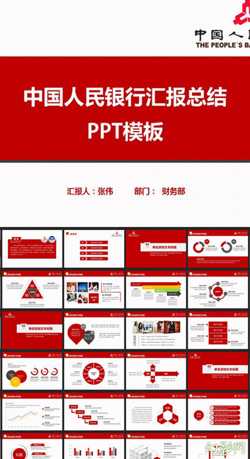 中国人民银行理财通用PPT模板
