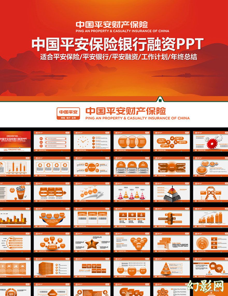 中国平安银行财产理财通用PPT模板