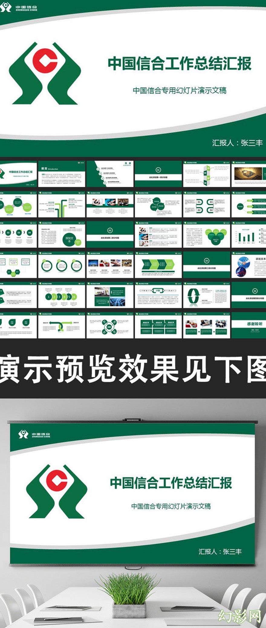中国信用合作社宣传PPT模板