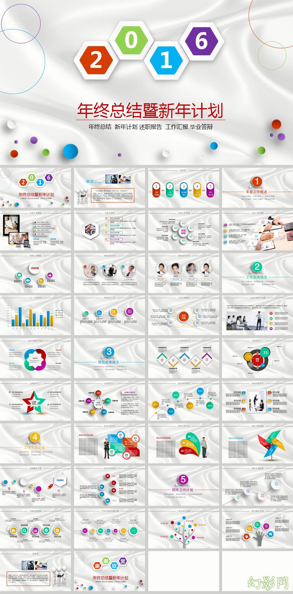 商务微立体2016新年计划ppt模板