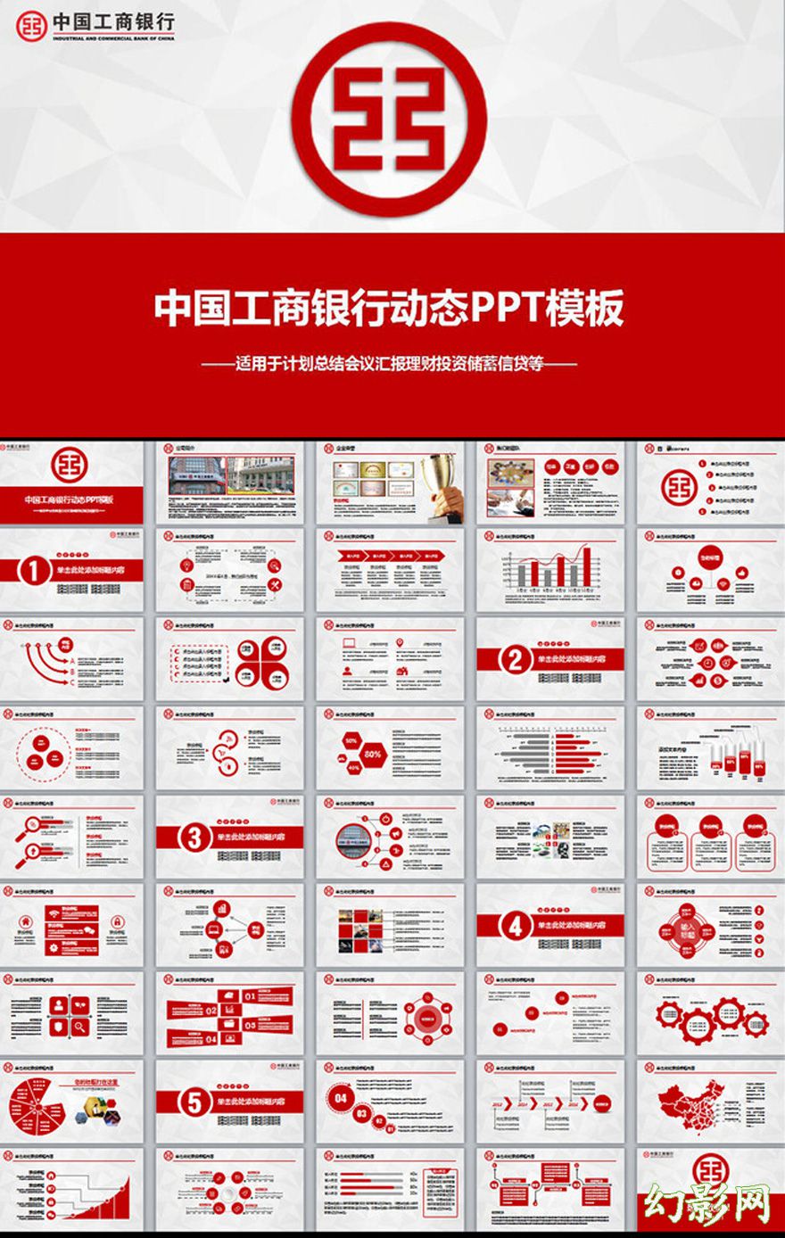 中国工商银行动态投资理财通用PPT模板