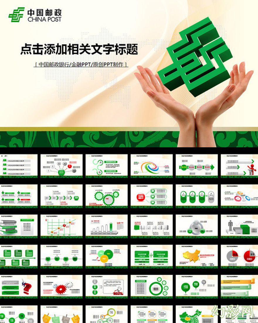 绿色中国邮政理财通用PPT模板