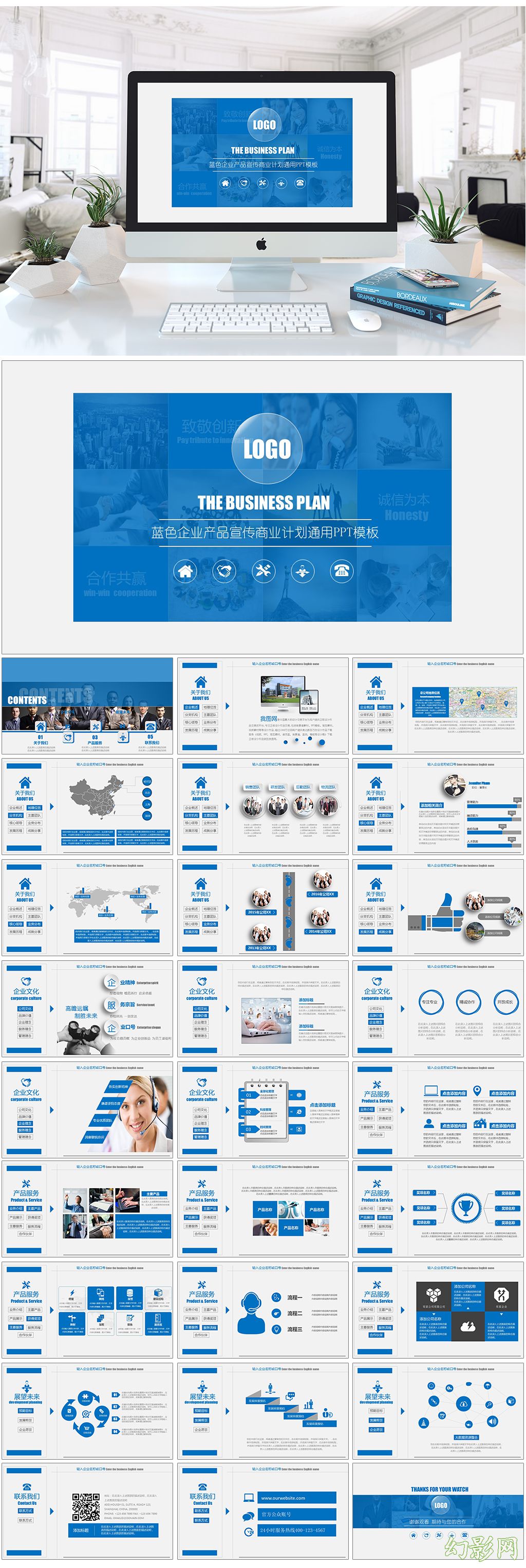 蓝色企业产品宣传商业计划营销策划企业手册通用PPT模板.jpg
