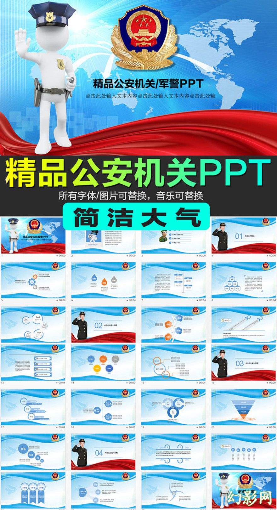 2016蓝色公安PPT模板