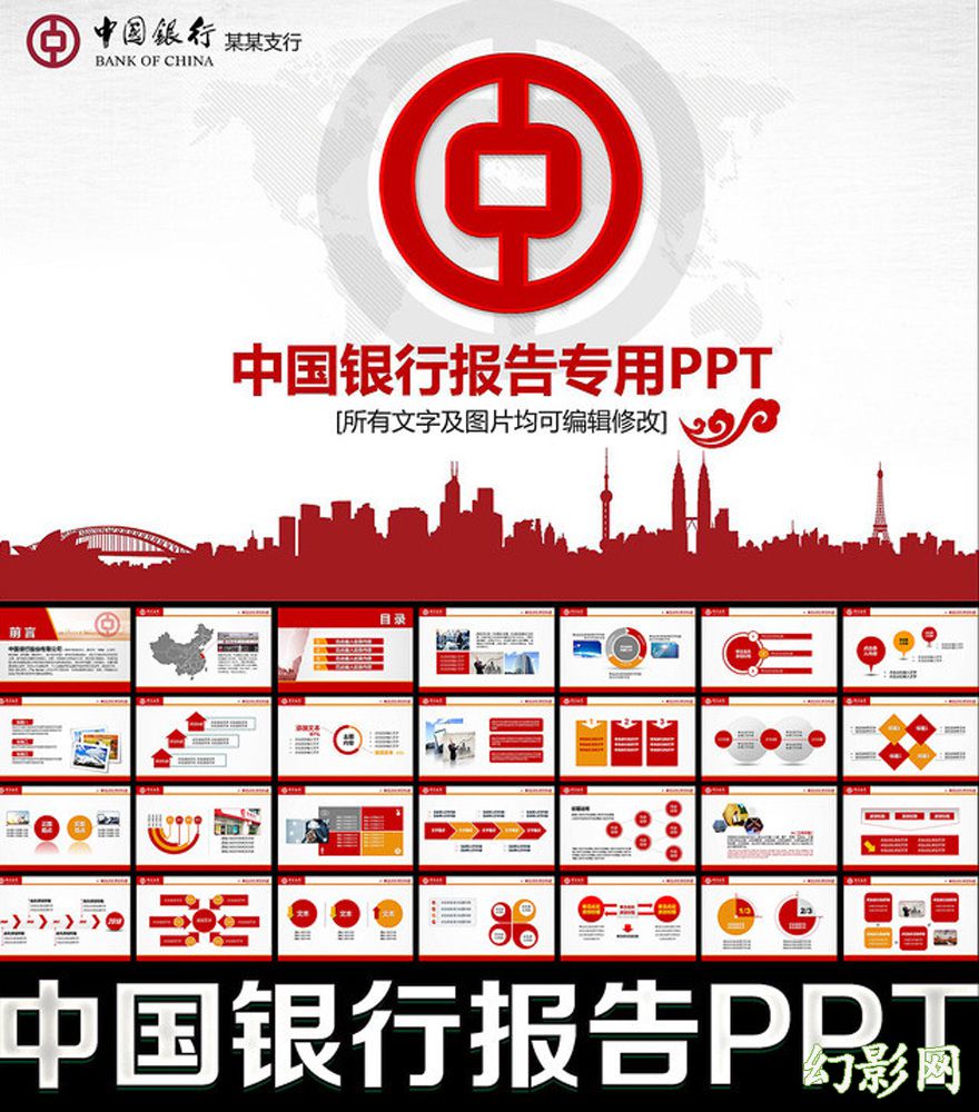 中国银行专用报告PPT模板