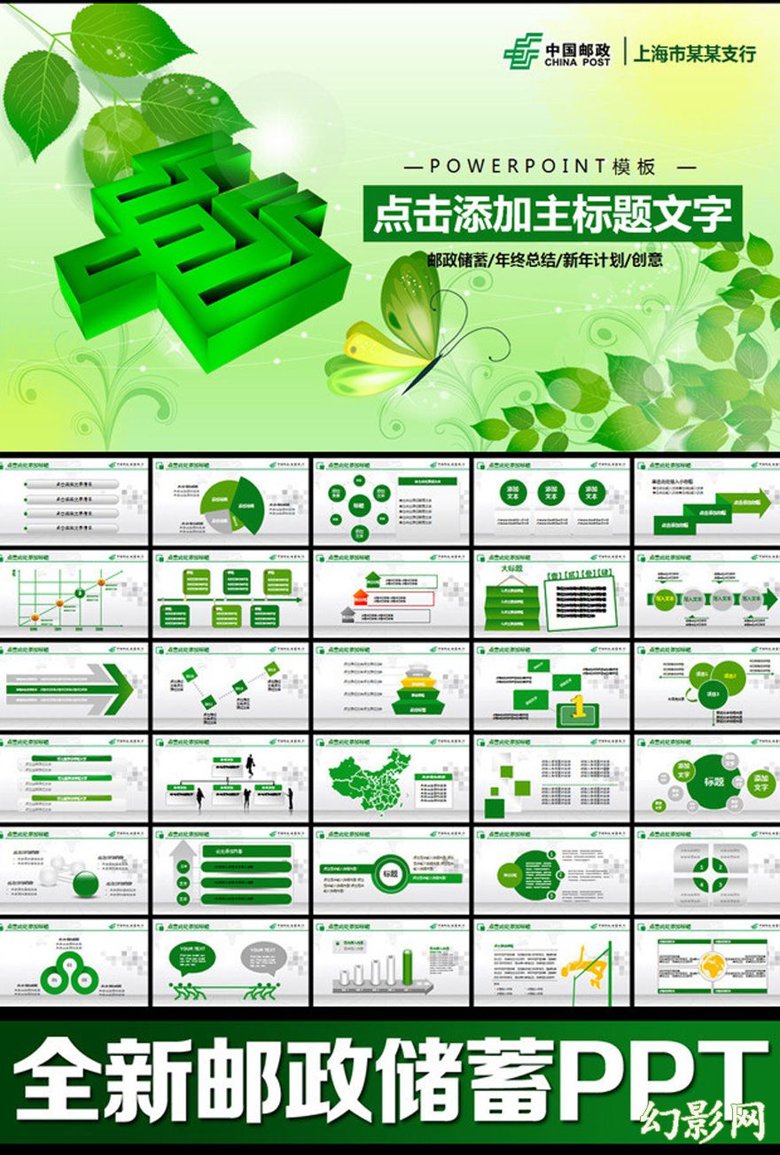 全新绿色清新中国邮政PPT模板
