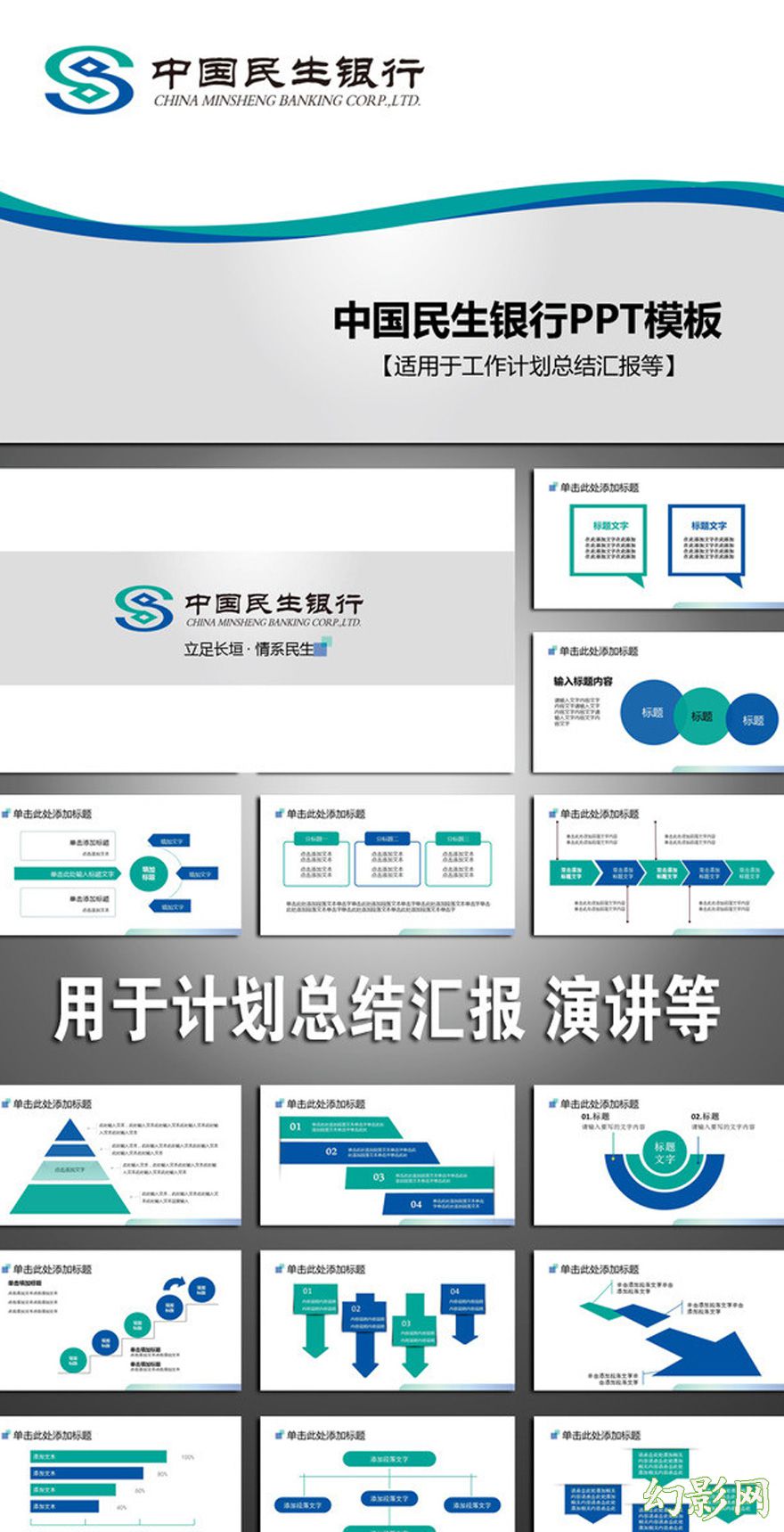 中国民生银行简洁报告专用PPT模板
