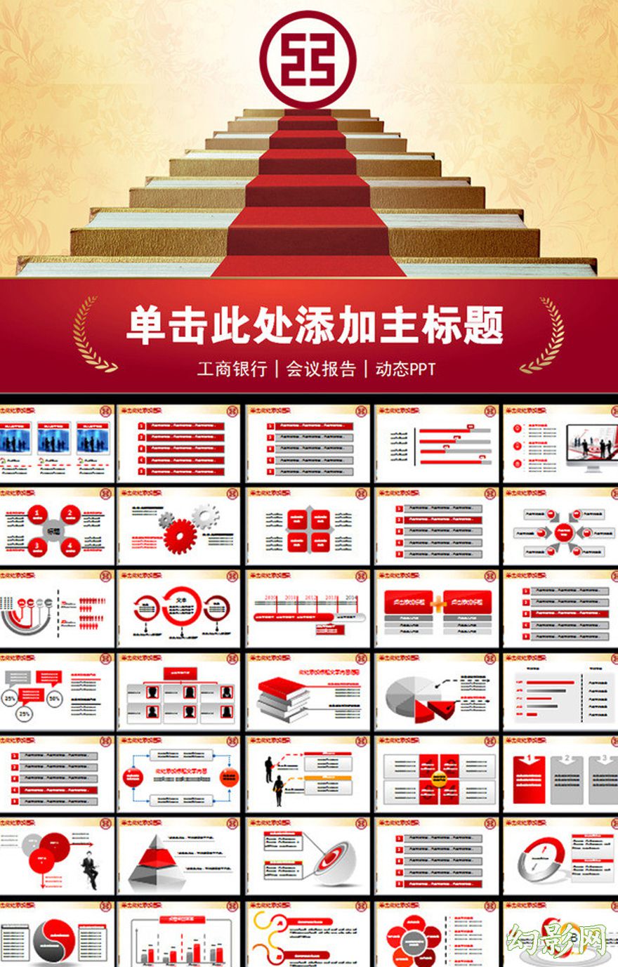 红色大气中国工商银行理财投资PPT模板