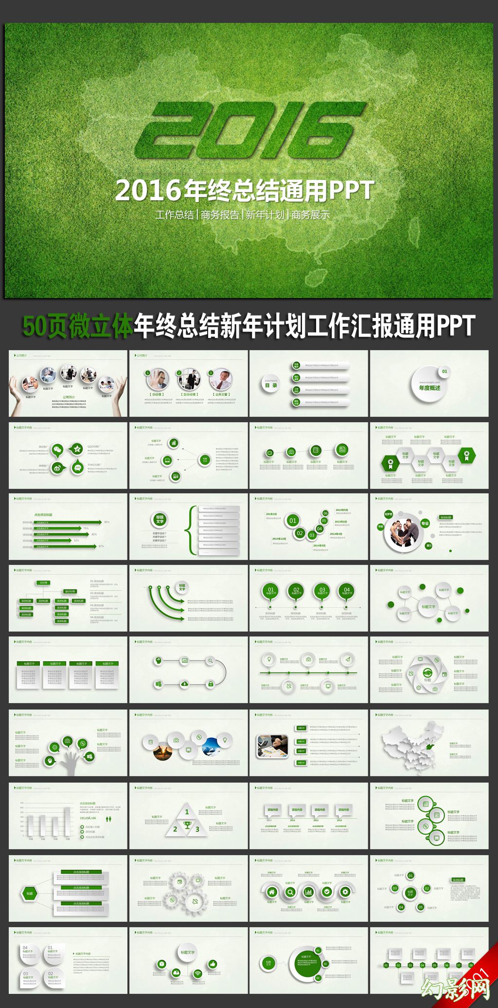2016绿色微粒体年终总结新年计划PPT模板