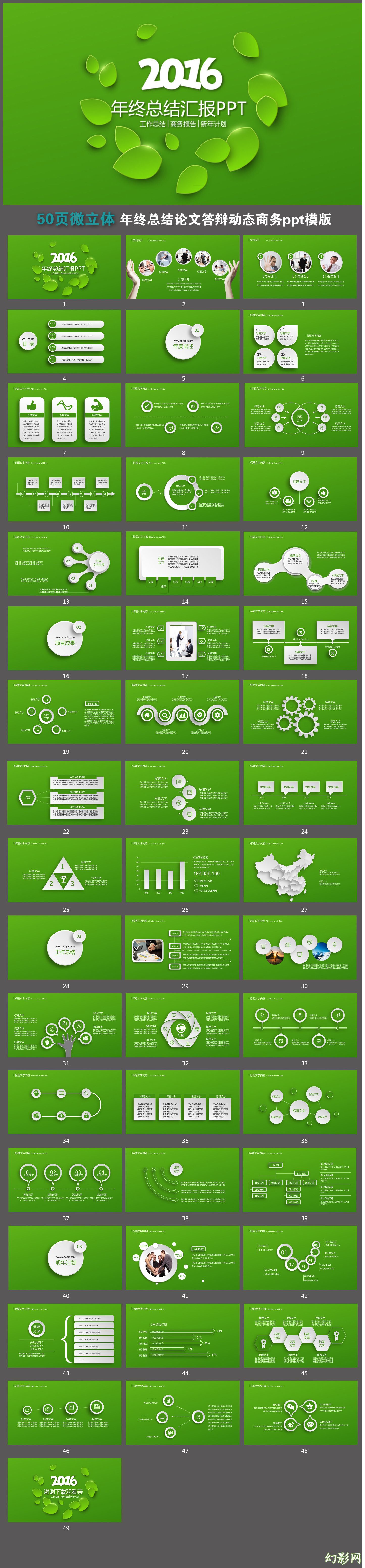 绿色小清新商务总结汇报/新年计划 PPT模板