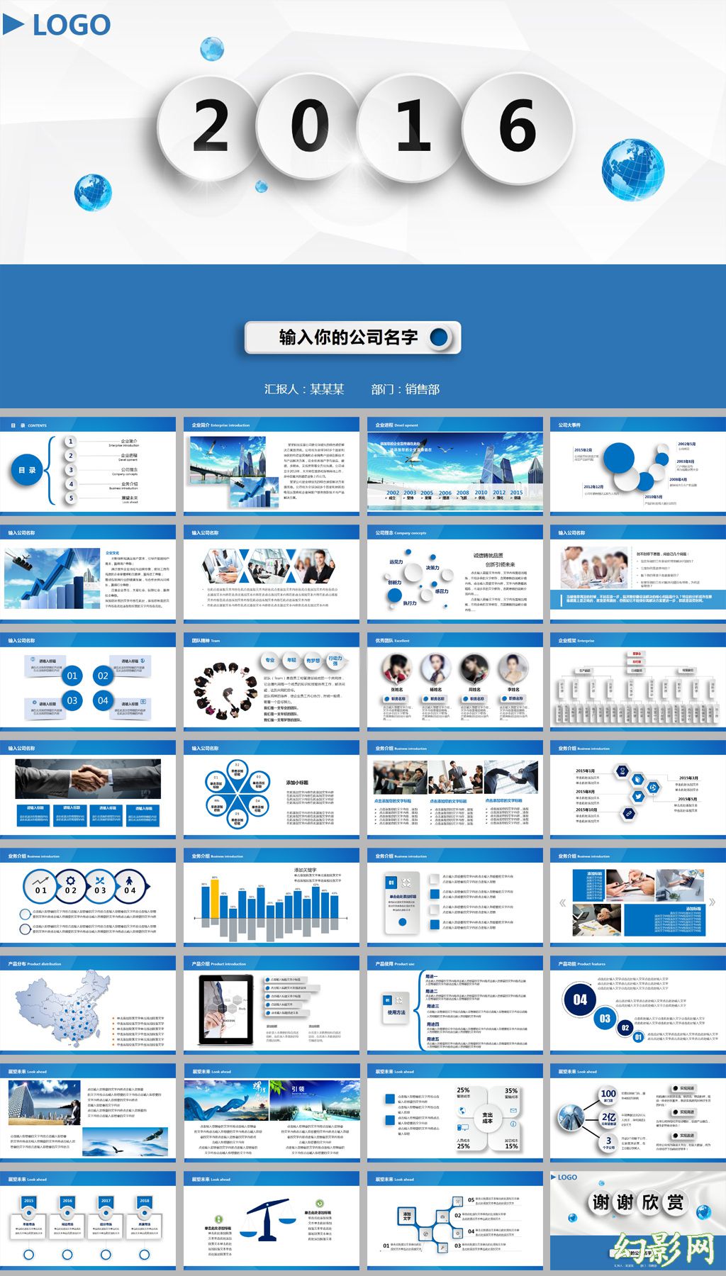 2016蓝色商务商业工作总结ppt模板