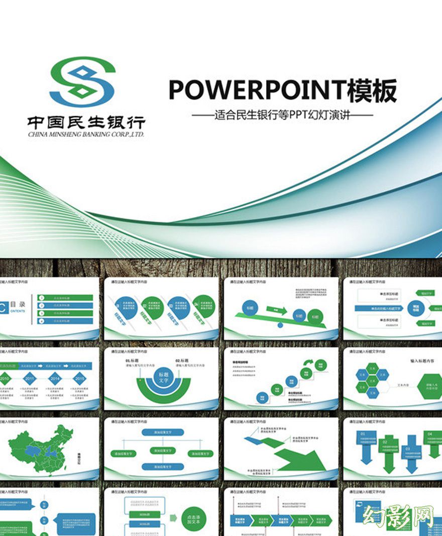中国农村信用合作社动态PPT模板