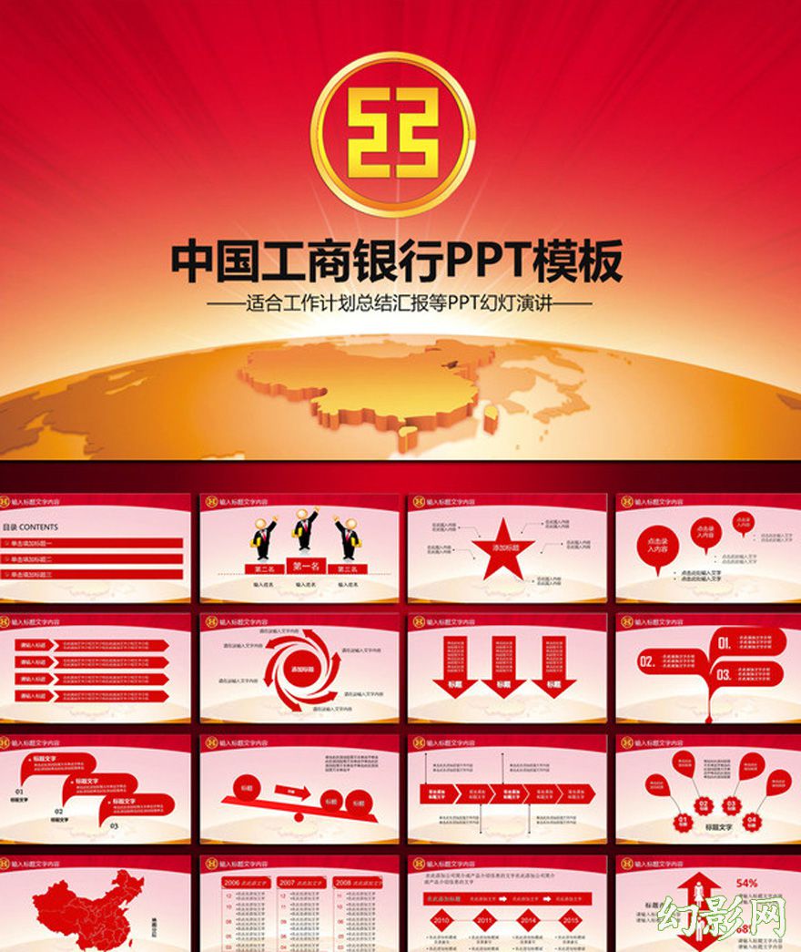 大气红色中国工商银行专用PPT模板