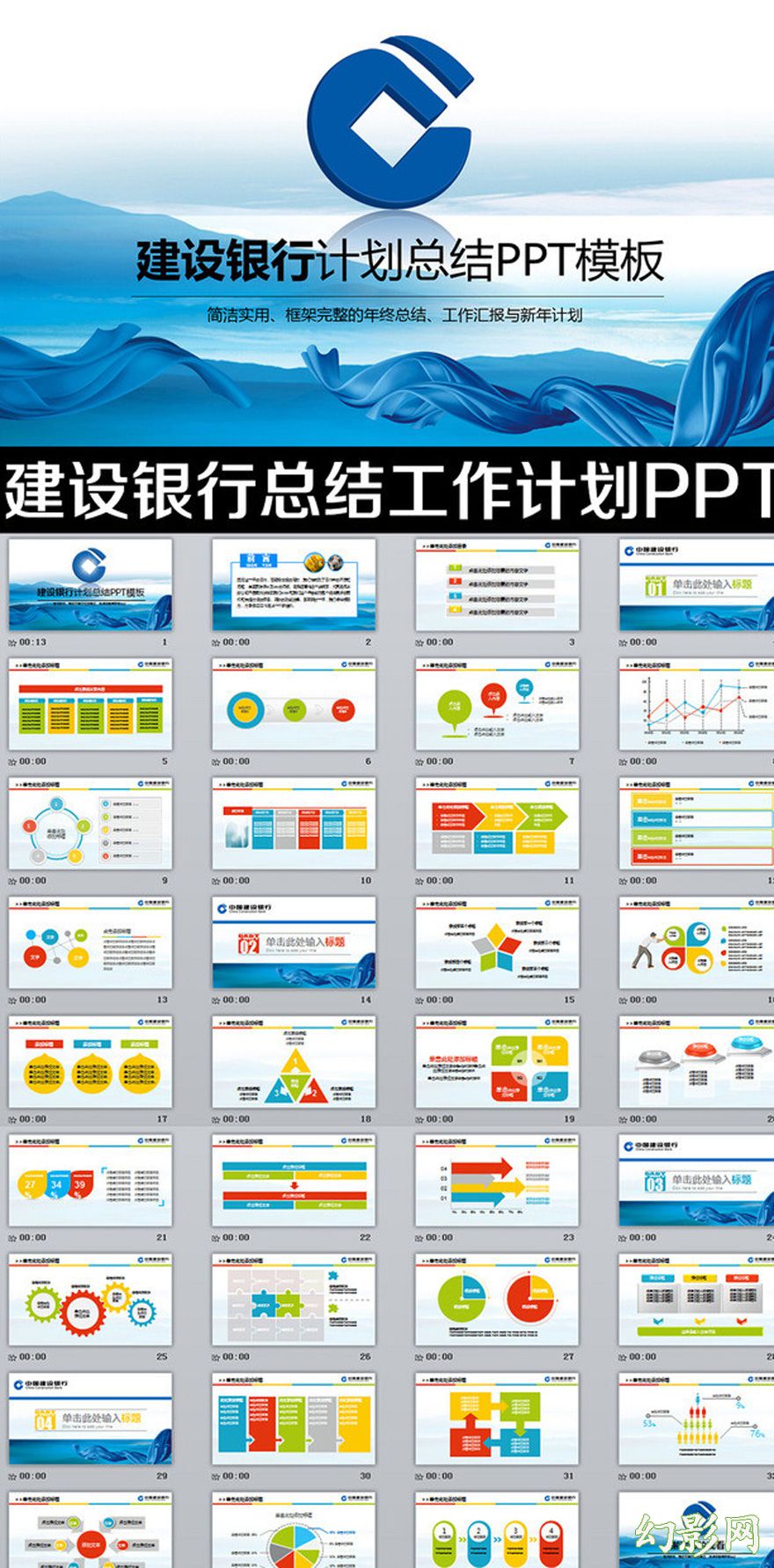 中国建设银行大气理财通用宣传PPT模板