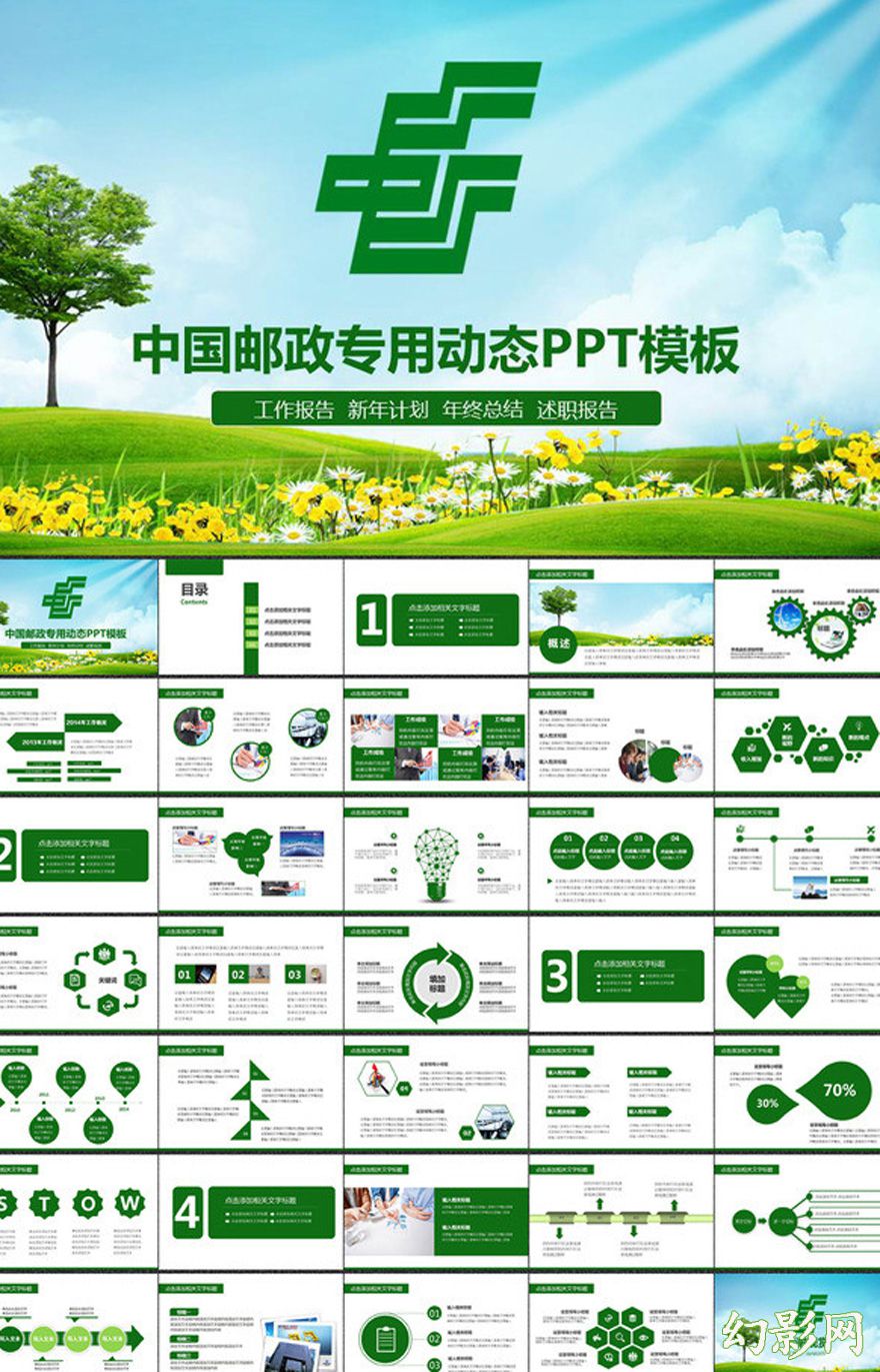 中国农业银行工作报告专用PPT模板