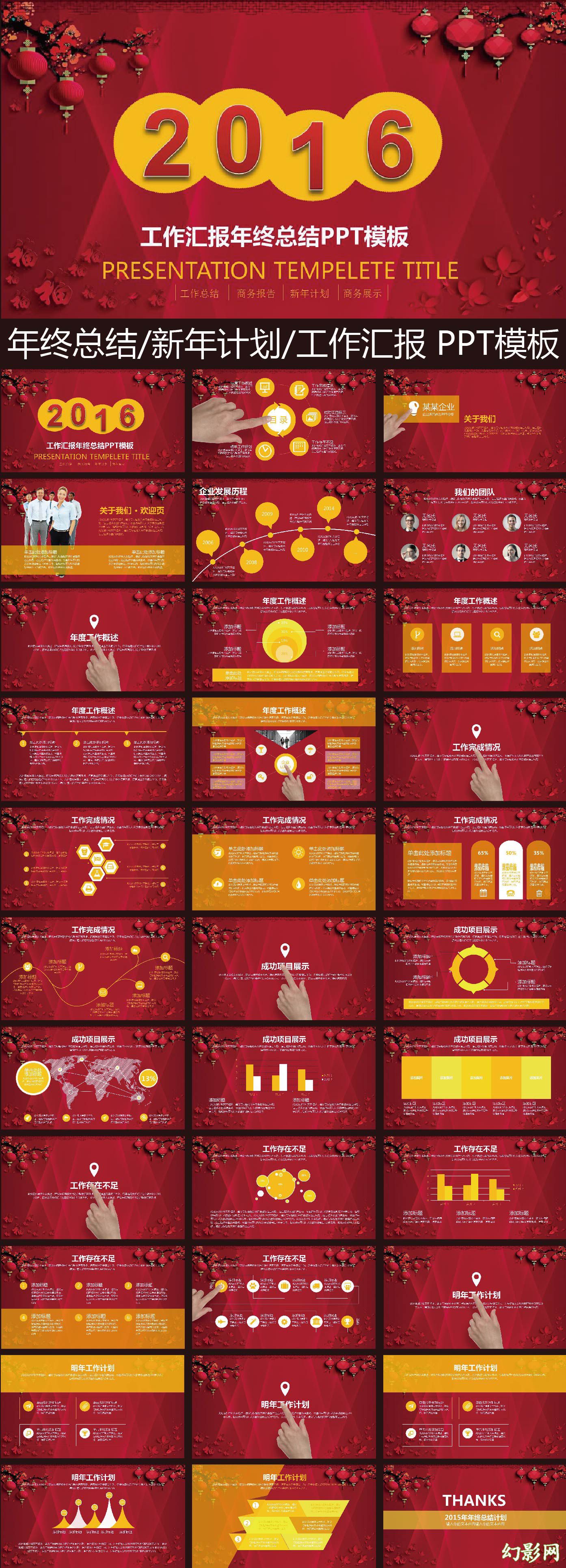 企业红色灯笼喜庆2017新年计划/2016年终总结喜庆ppt
