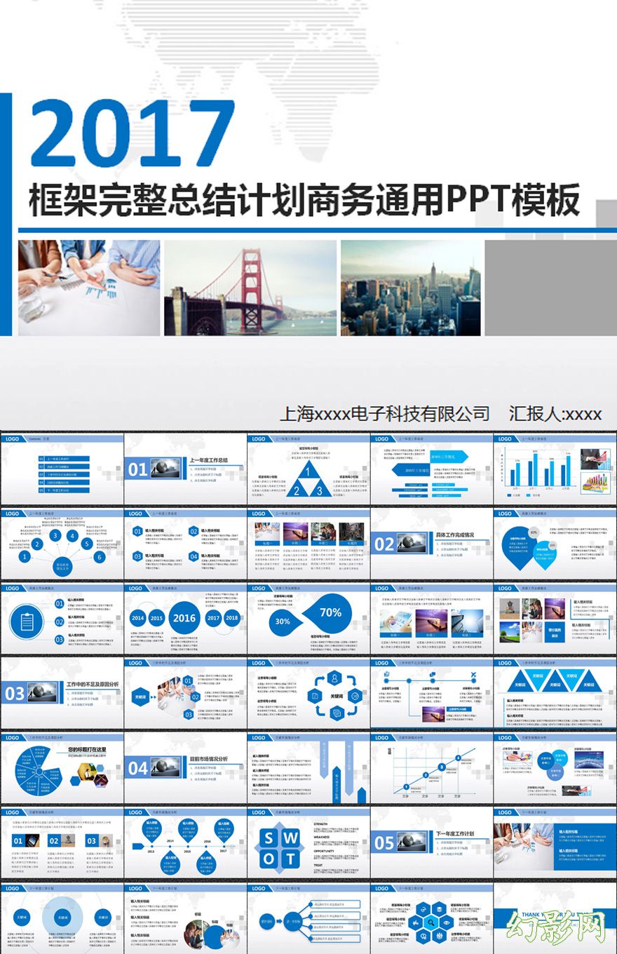2017年框架完整版商务总结动态PPT模板