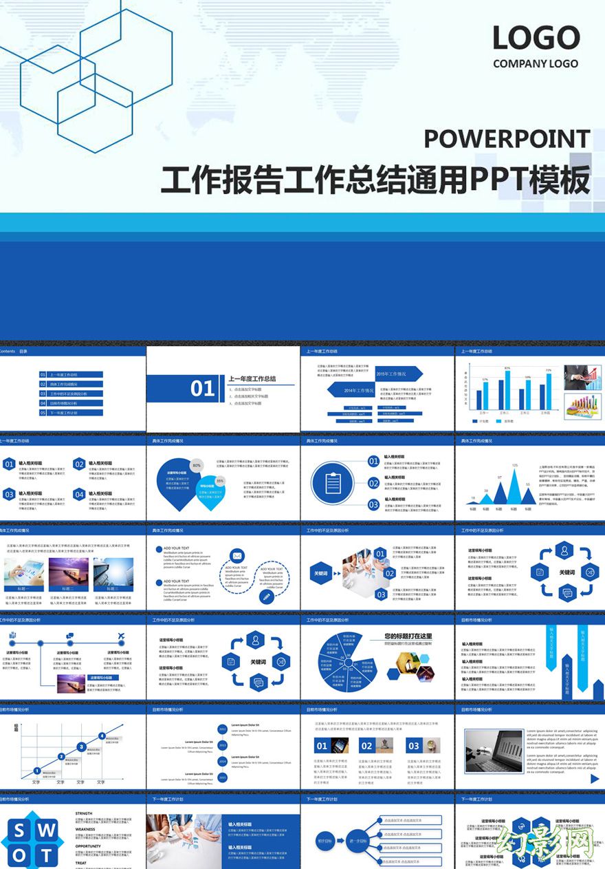 蓝色奔跑框架完整工作计划总结PPT模板