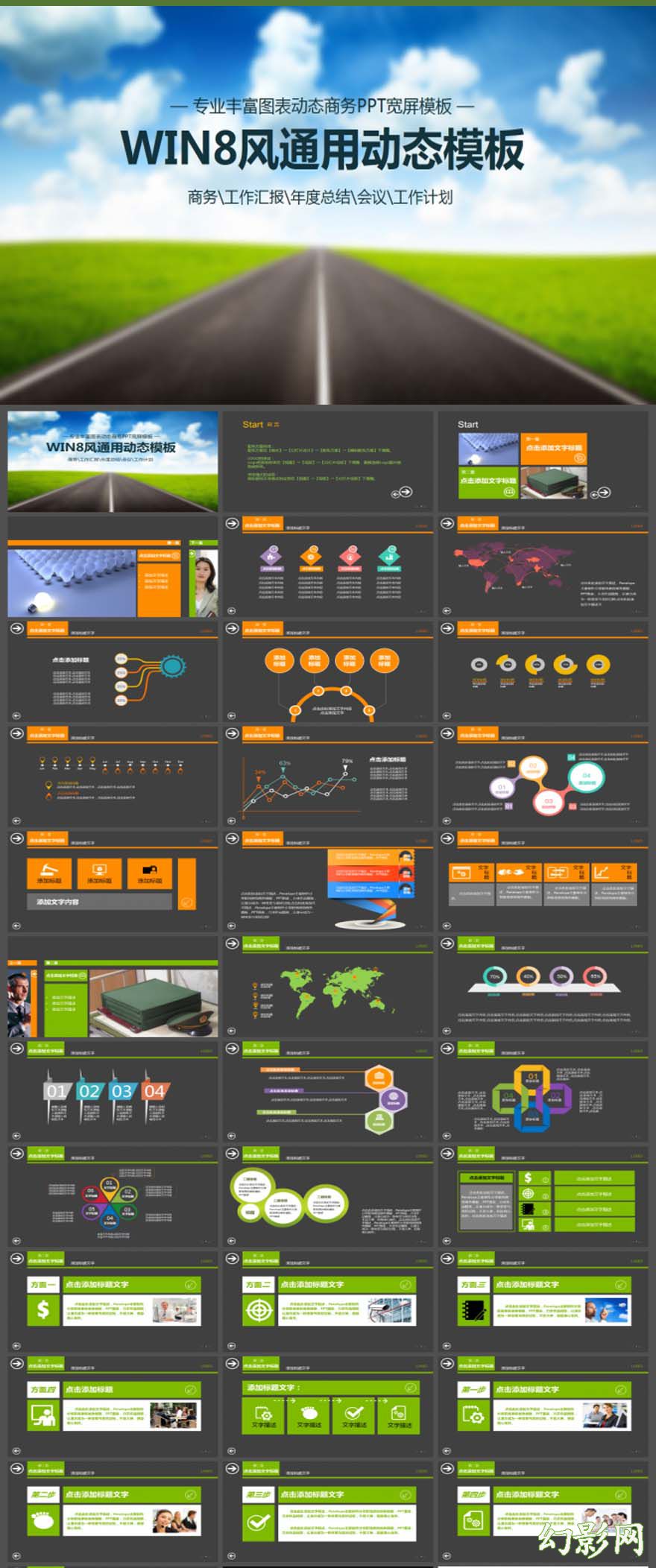 WIN8风通用动态商务ppt模板
