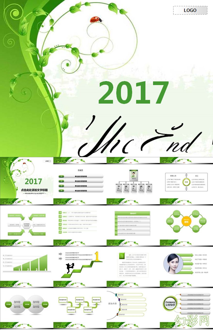 2017最新年度工作总结绿色花藤动态背景PPT模板