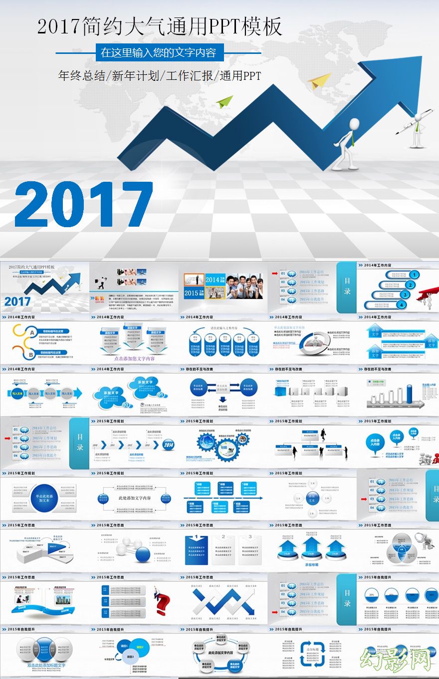 2017简约大气通用PPT模板新年计划PPT模板