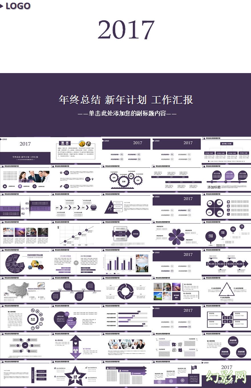 2017年年终总结工作计划通用PPT模板