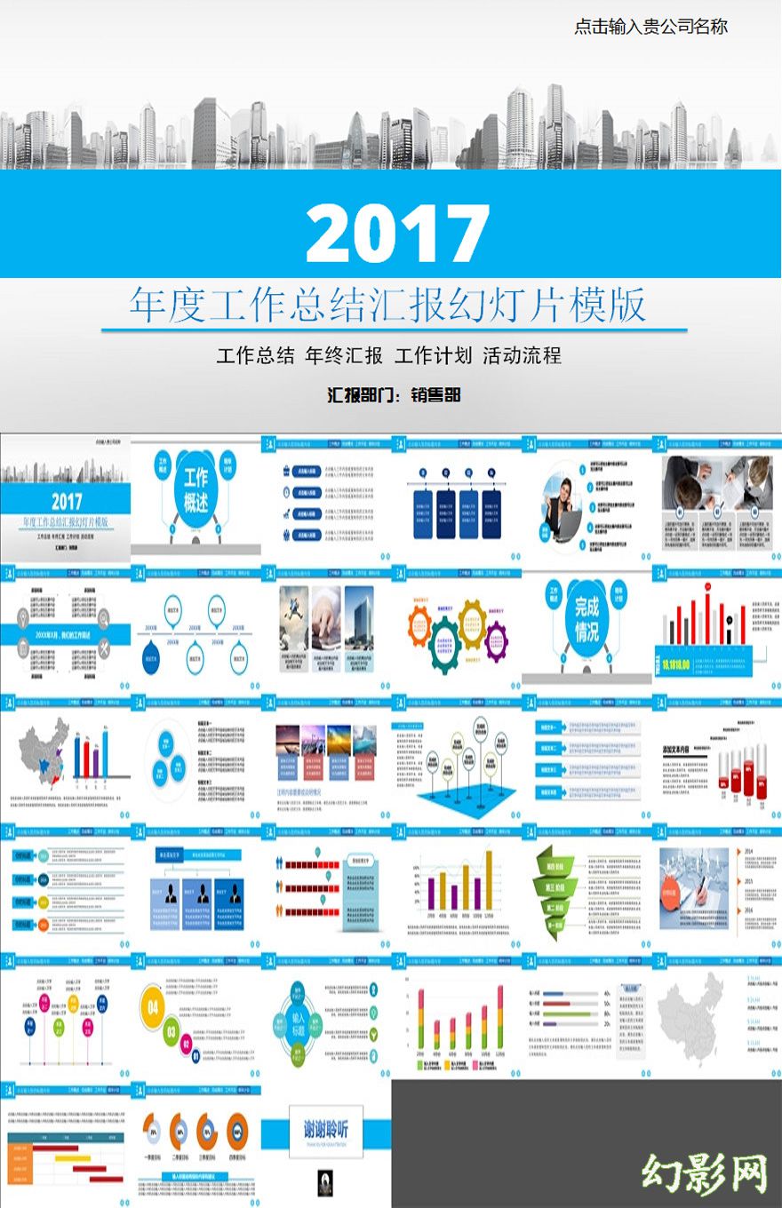 天蓝色销售部年终工作汇报幻灯片PPT模板