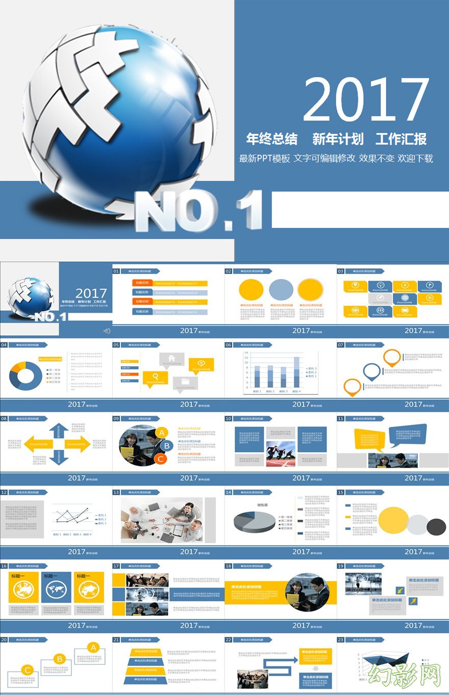 2017蓝色大气年终工作总结新年计划PPT模板