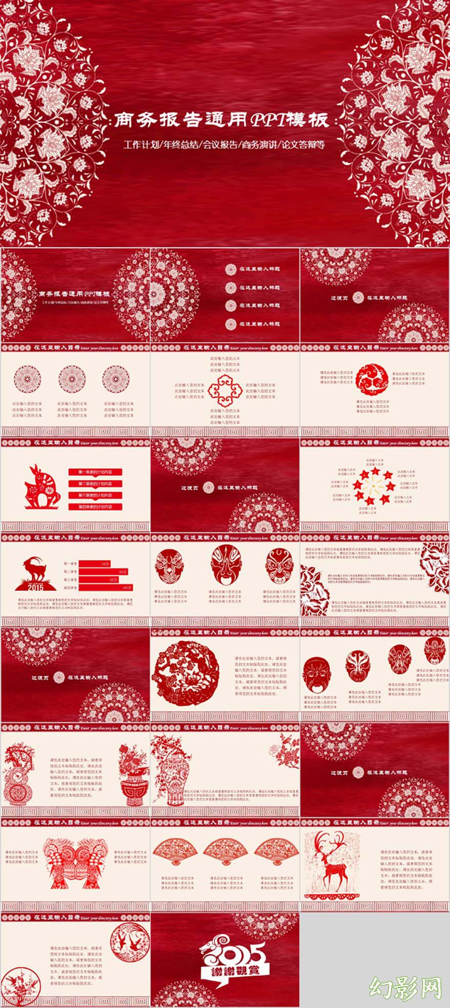 中国风古典红色ppt模板