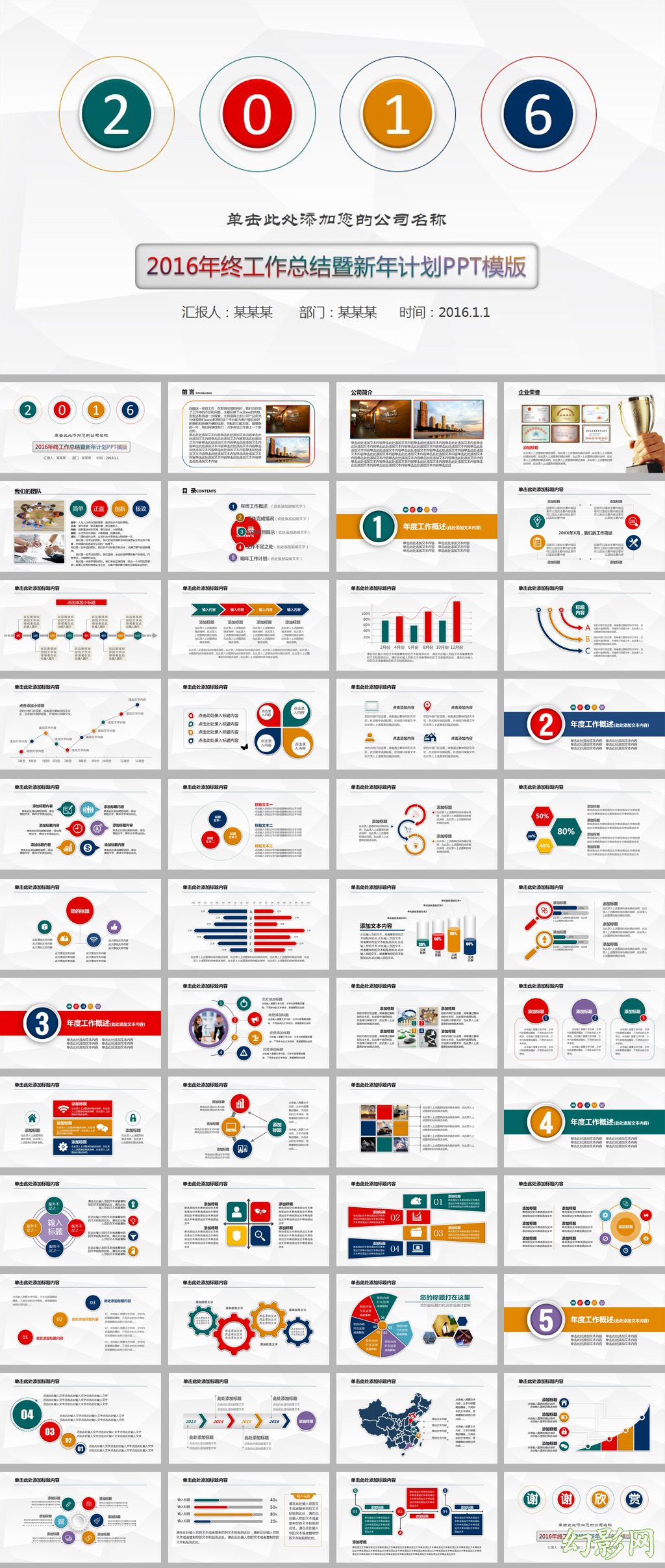 彩色简约时尚大气2016工作计划ppt模板