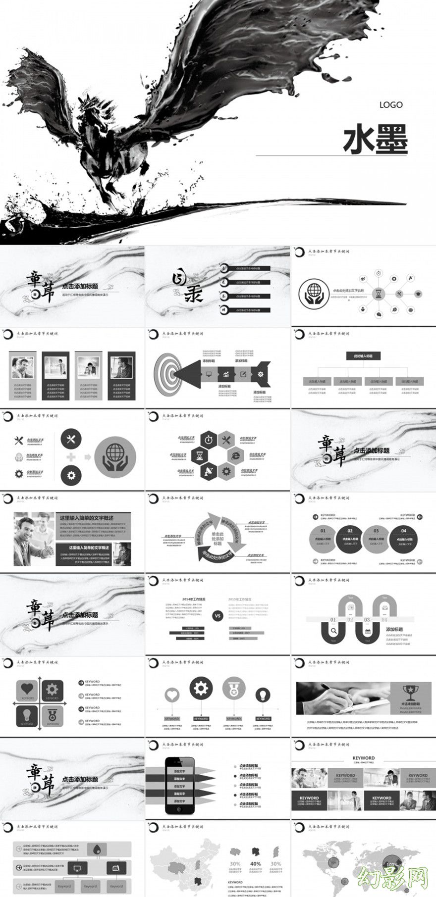 素雅天马喷溅墨水黑灰版本工作总结ppt模板