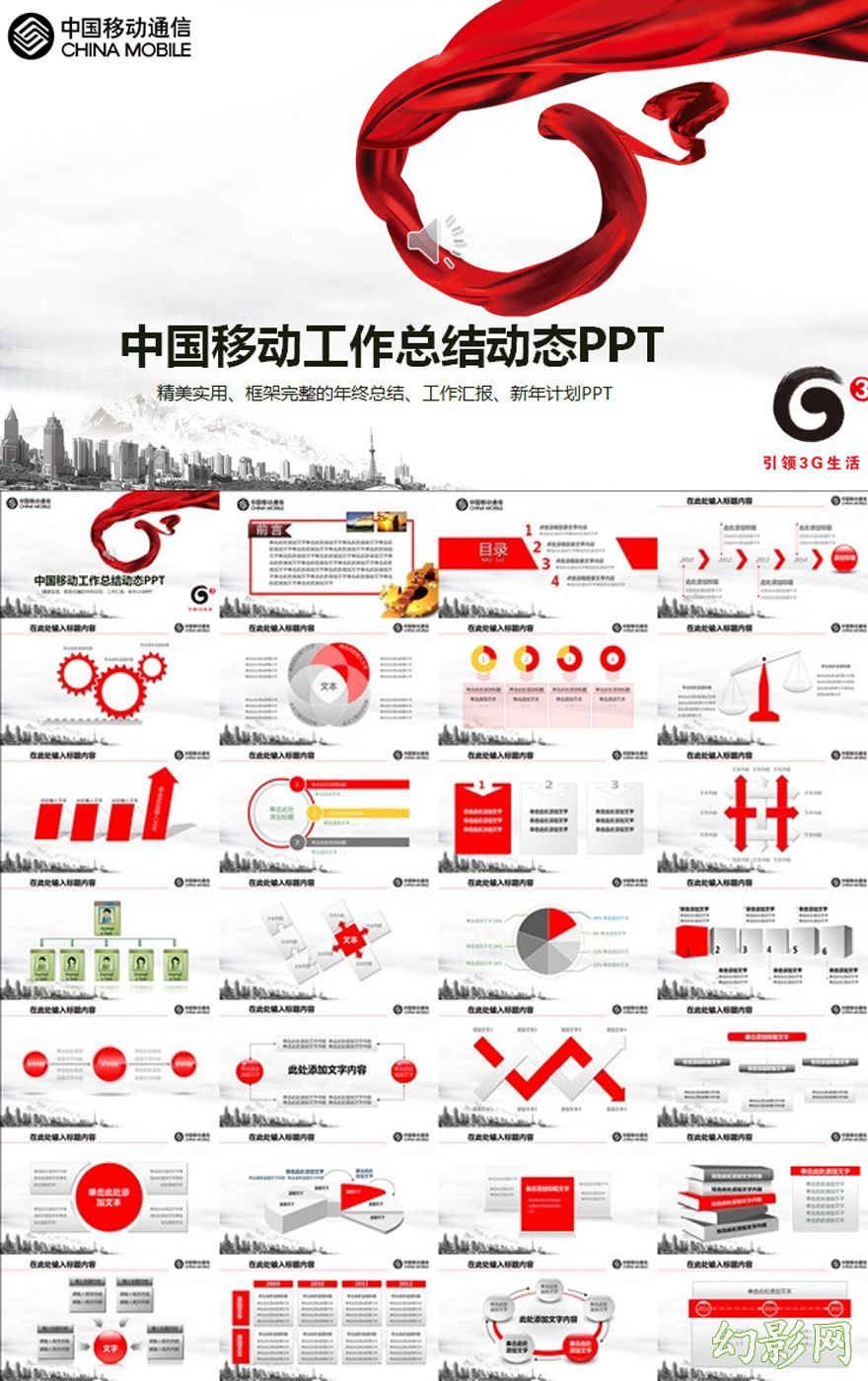 中国水墨移动工作总结计划专用PPT模板