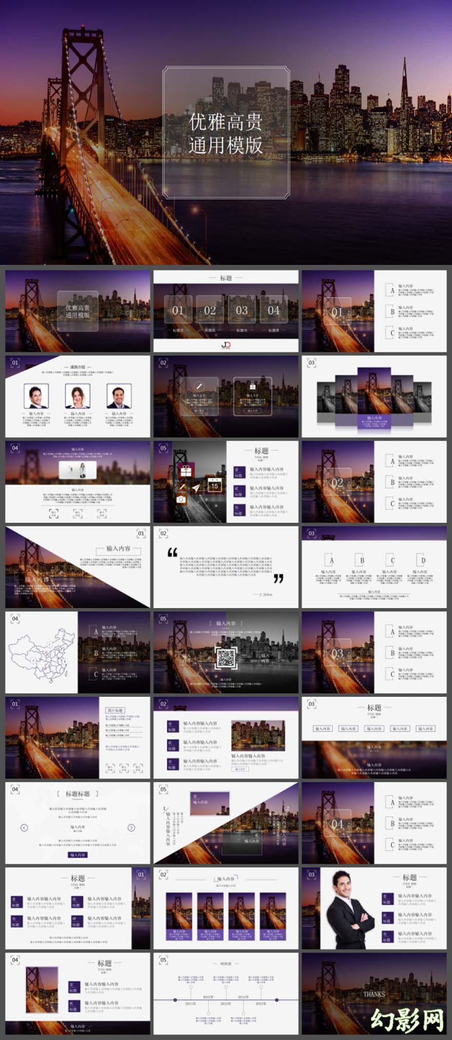紫色大桥现代都市工作汇报商务ppt模板