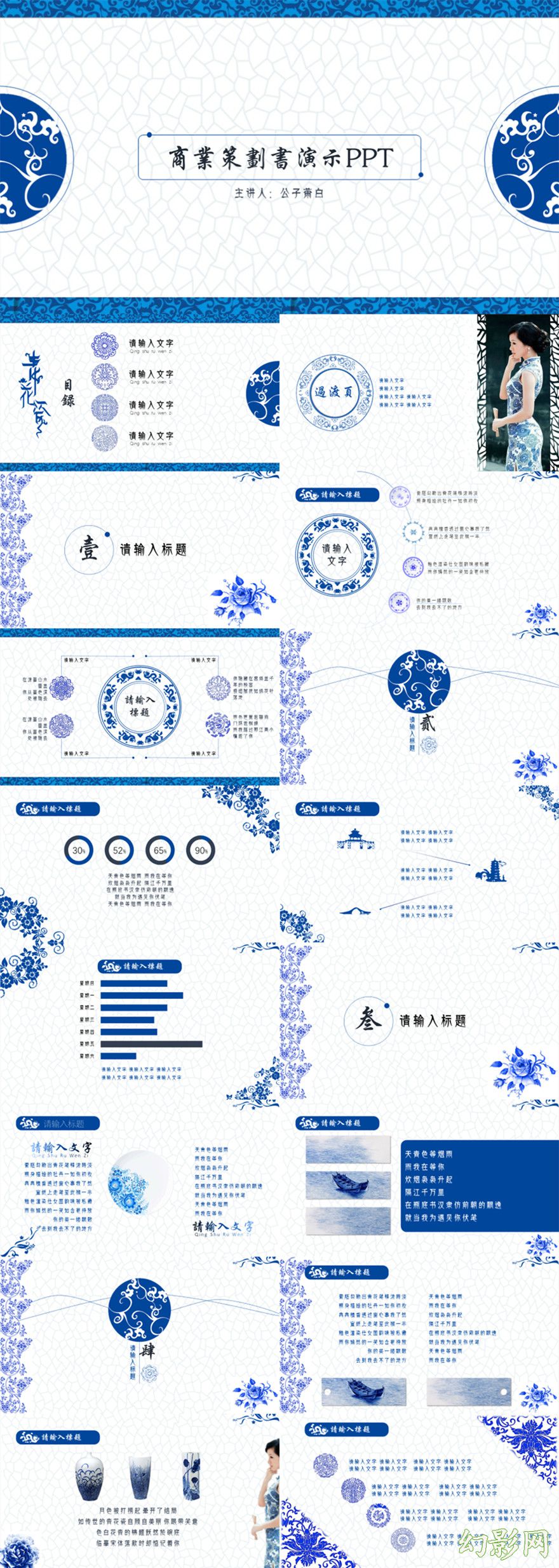 中国风青花瓷风格商业ppt模板