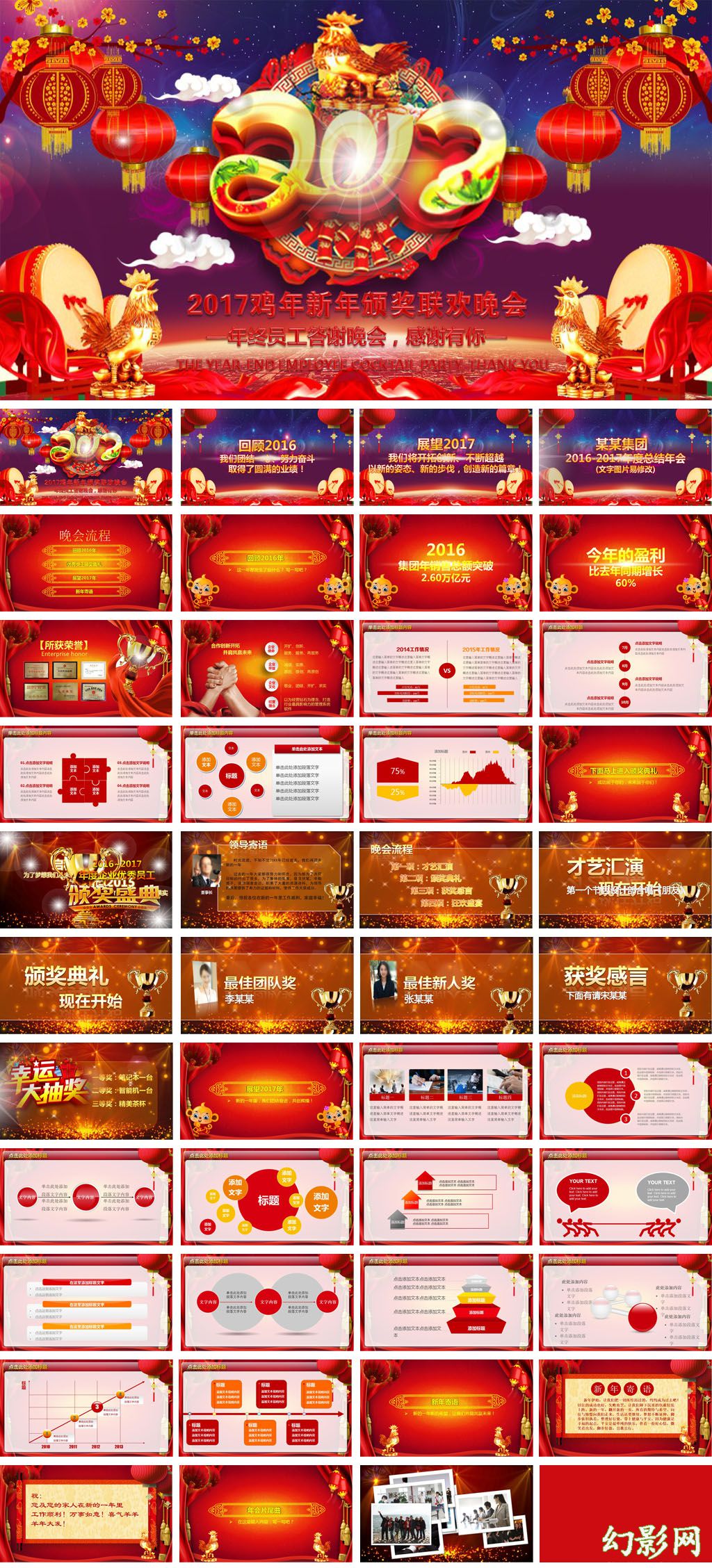 中式中国风2017鸡年颁奖典礼动态ppt模板