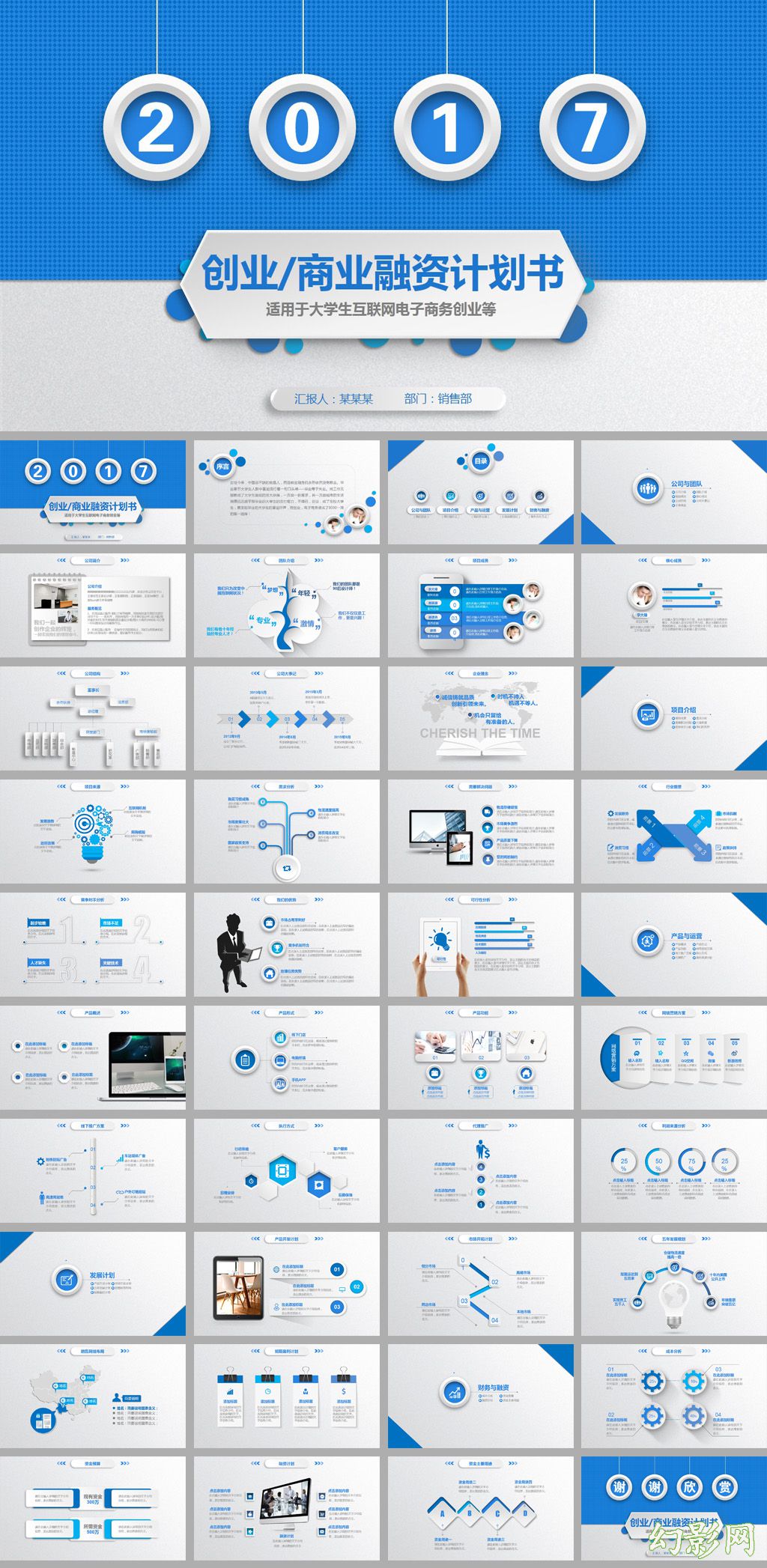 蓝色简约2017创业融资计划书ppt模板
