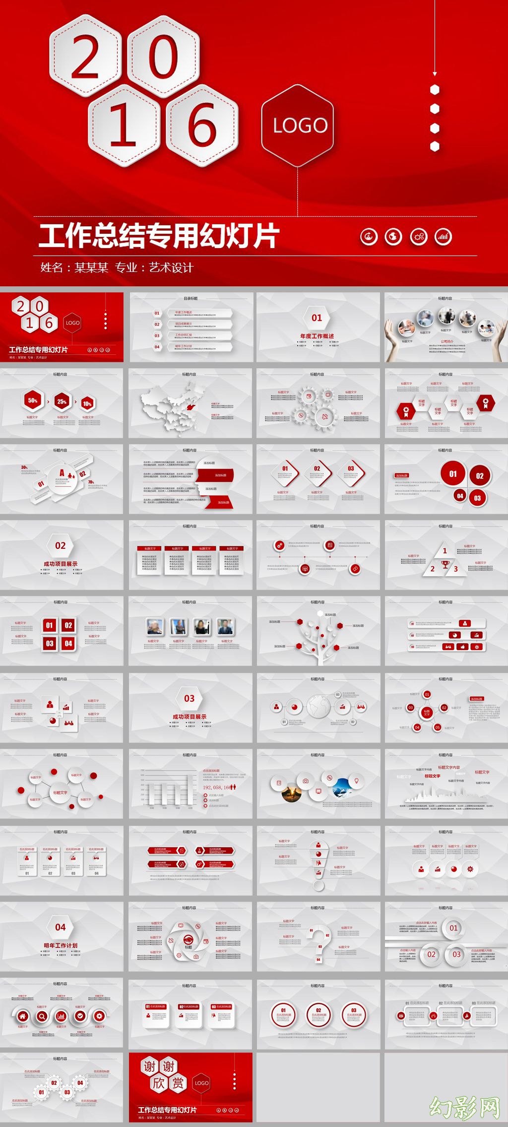 红色2016微立体工作总结ppt模板