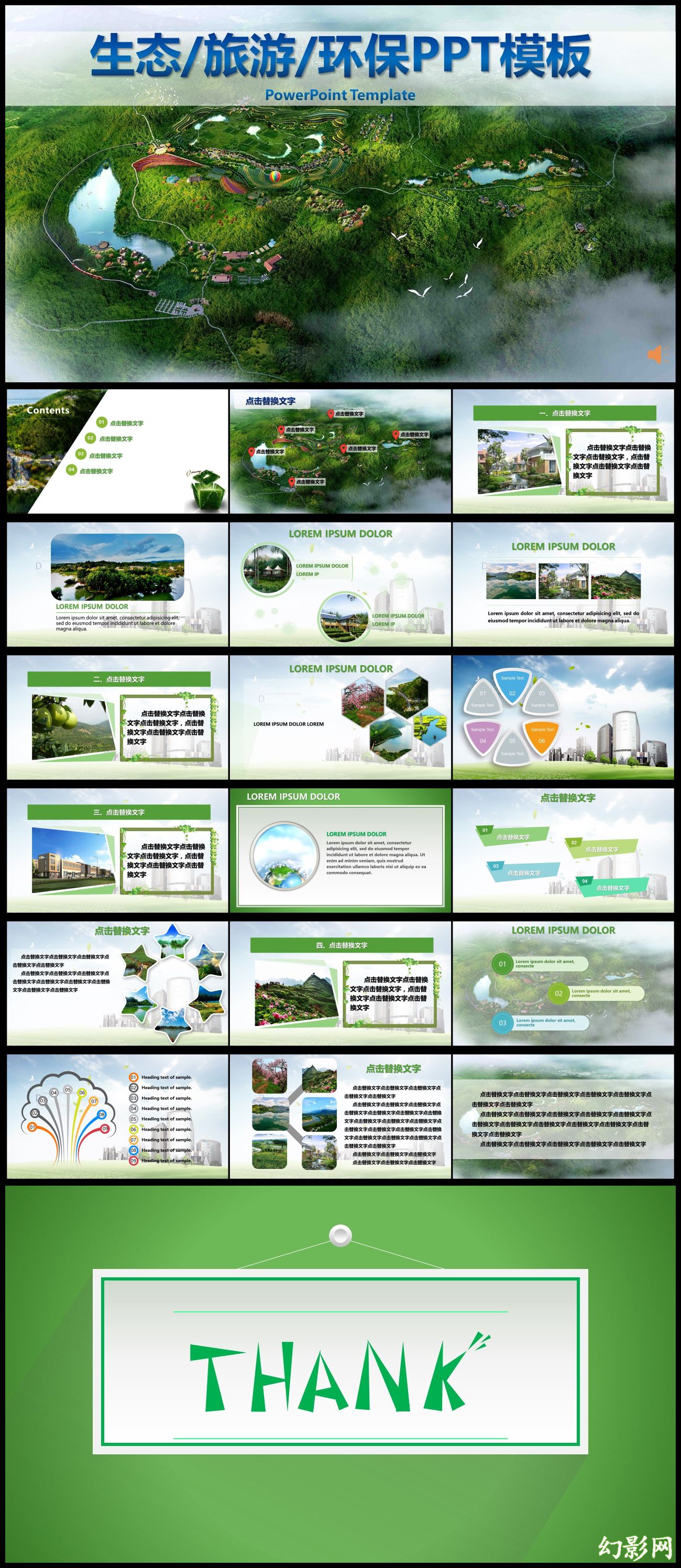 2016绿色生态旅游环保行业通用PPT模板