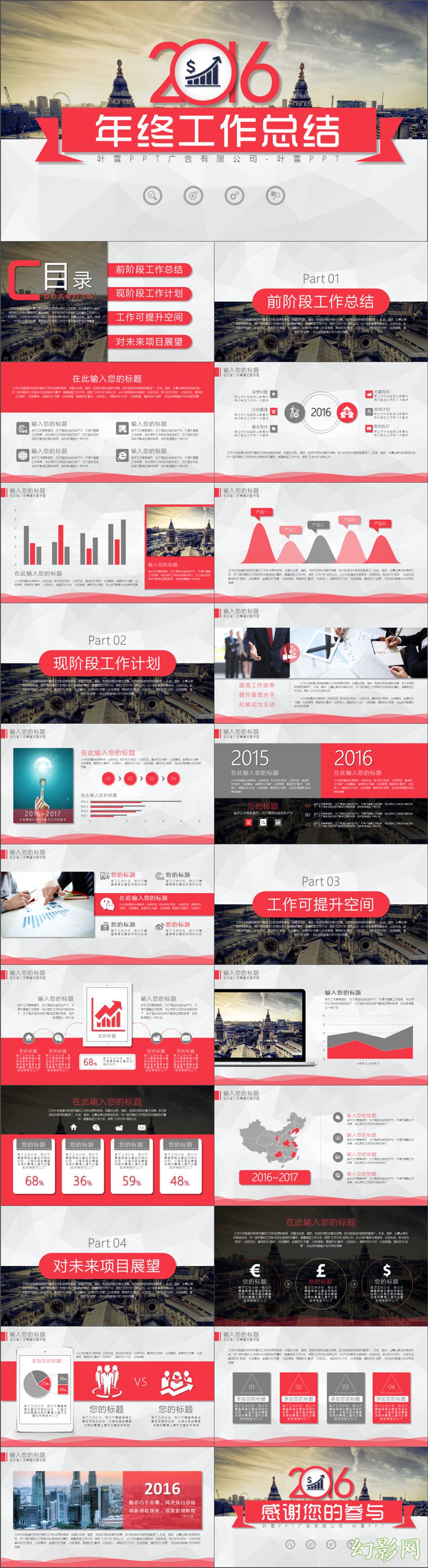 【叶雪PPT】红色2016年终工作总结商务动态模板