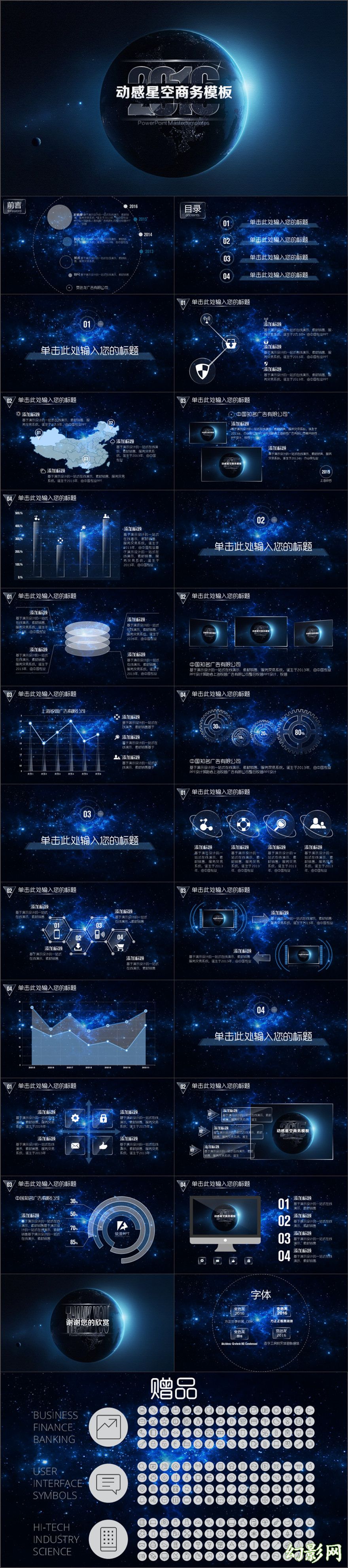【叶雪PPT】2016动感星空商务动态模板