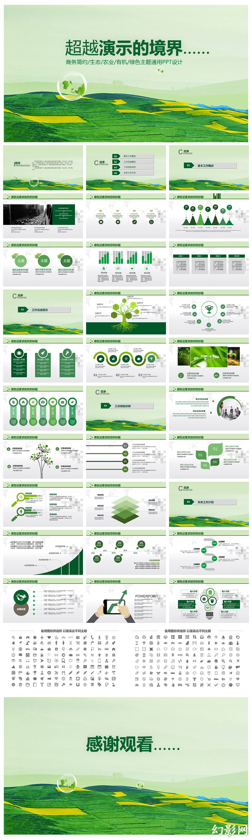 生态绿色生命主题企事业通用PPT设计
