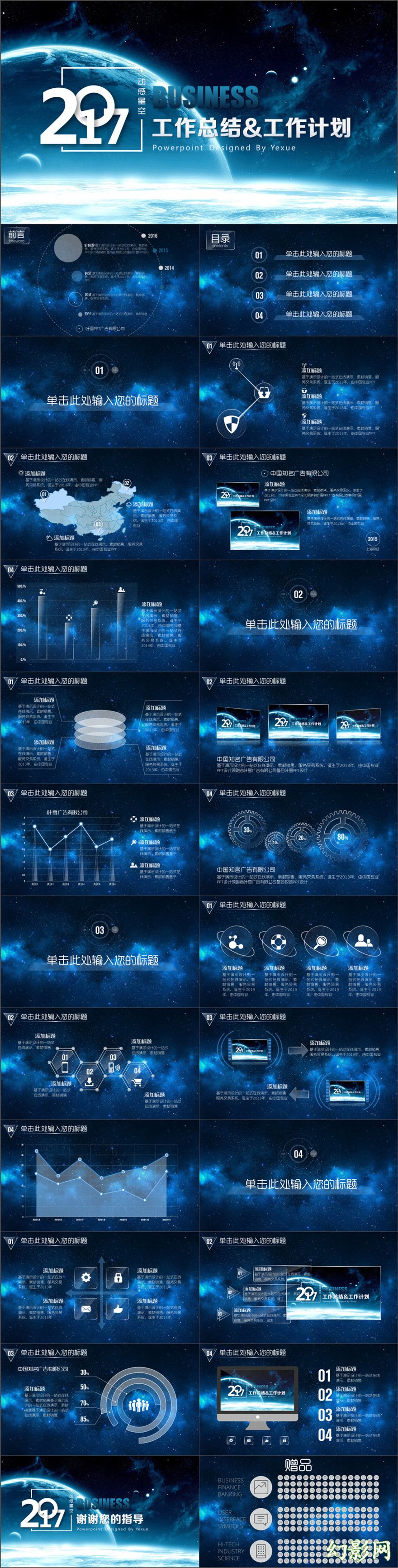 【叶雪PPT】2017动感星空通用商务动态模板