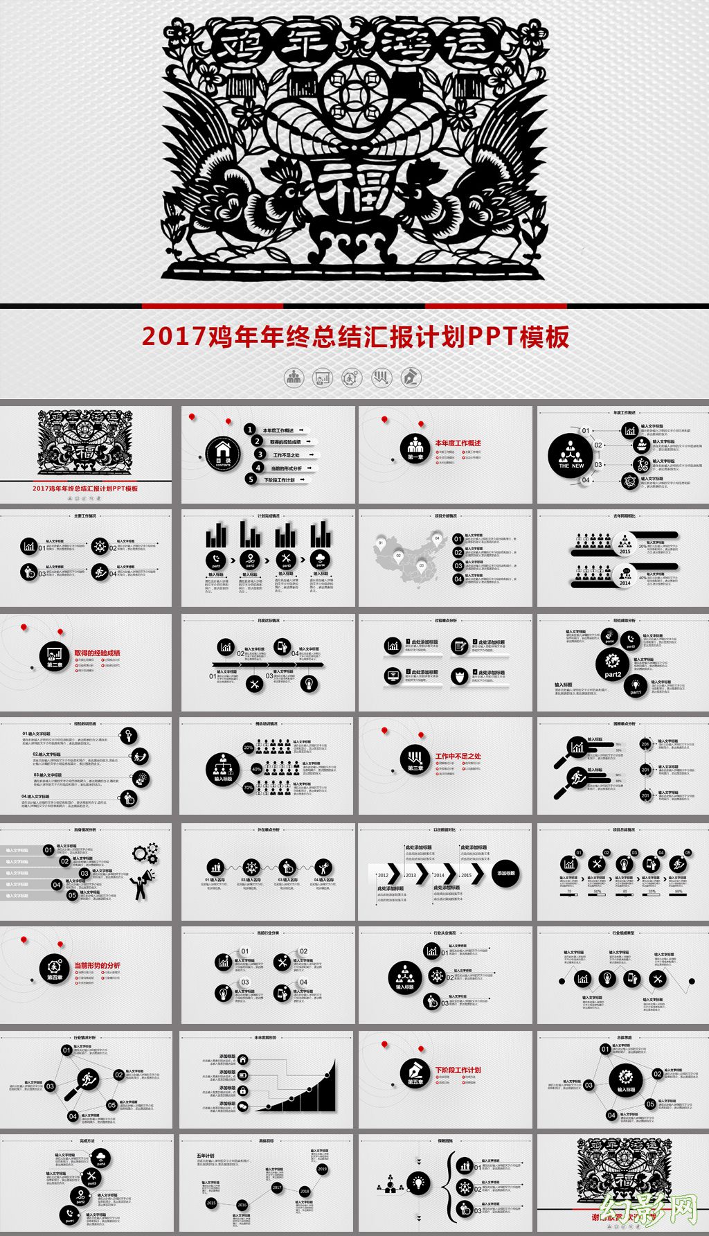 黑色2017鸡年新年计划总结ppt模板