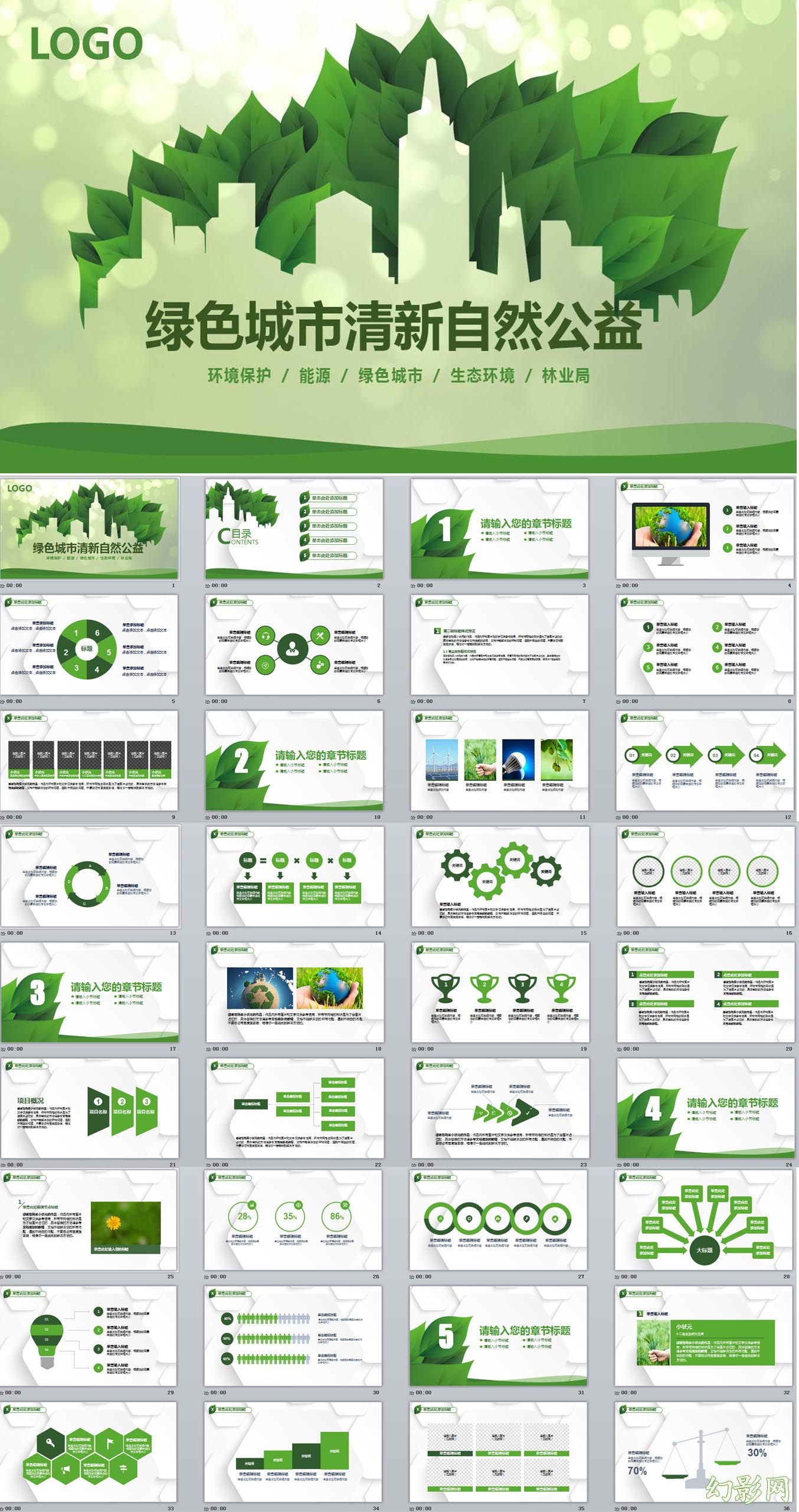 【促销5折】最新低碳绿色环保健康主题PPT模板